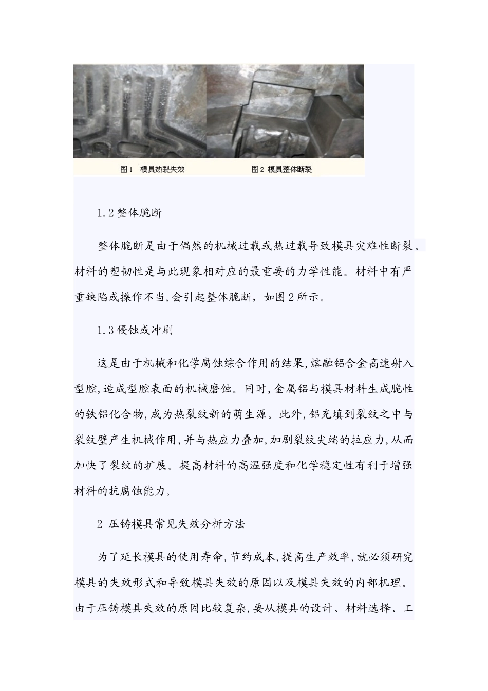 压铸模具失效形式以及如何提高寿命_第2页