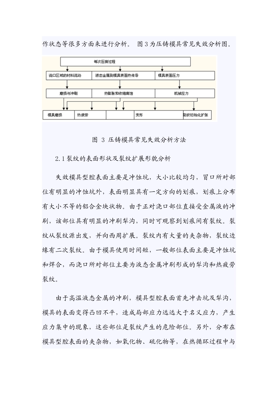 压铸模具失效形式以及如何提高寿命_第3页
