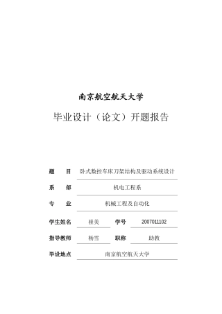卧式数控车床刀架结构与驱动系统设计