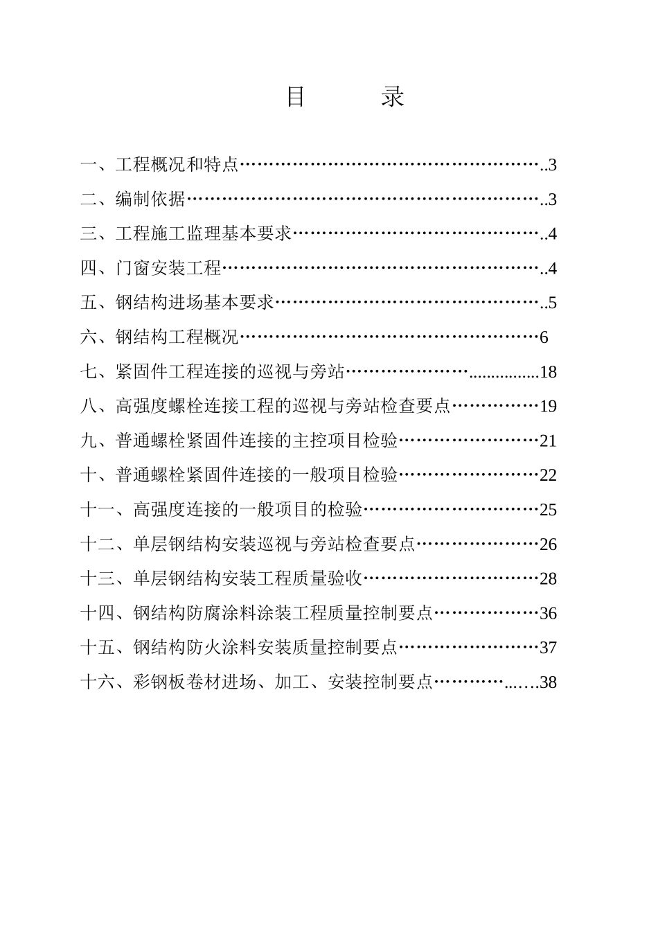 地面土建钢结构工程设备材料库监理细则_第2页