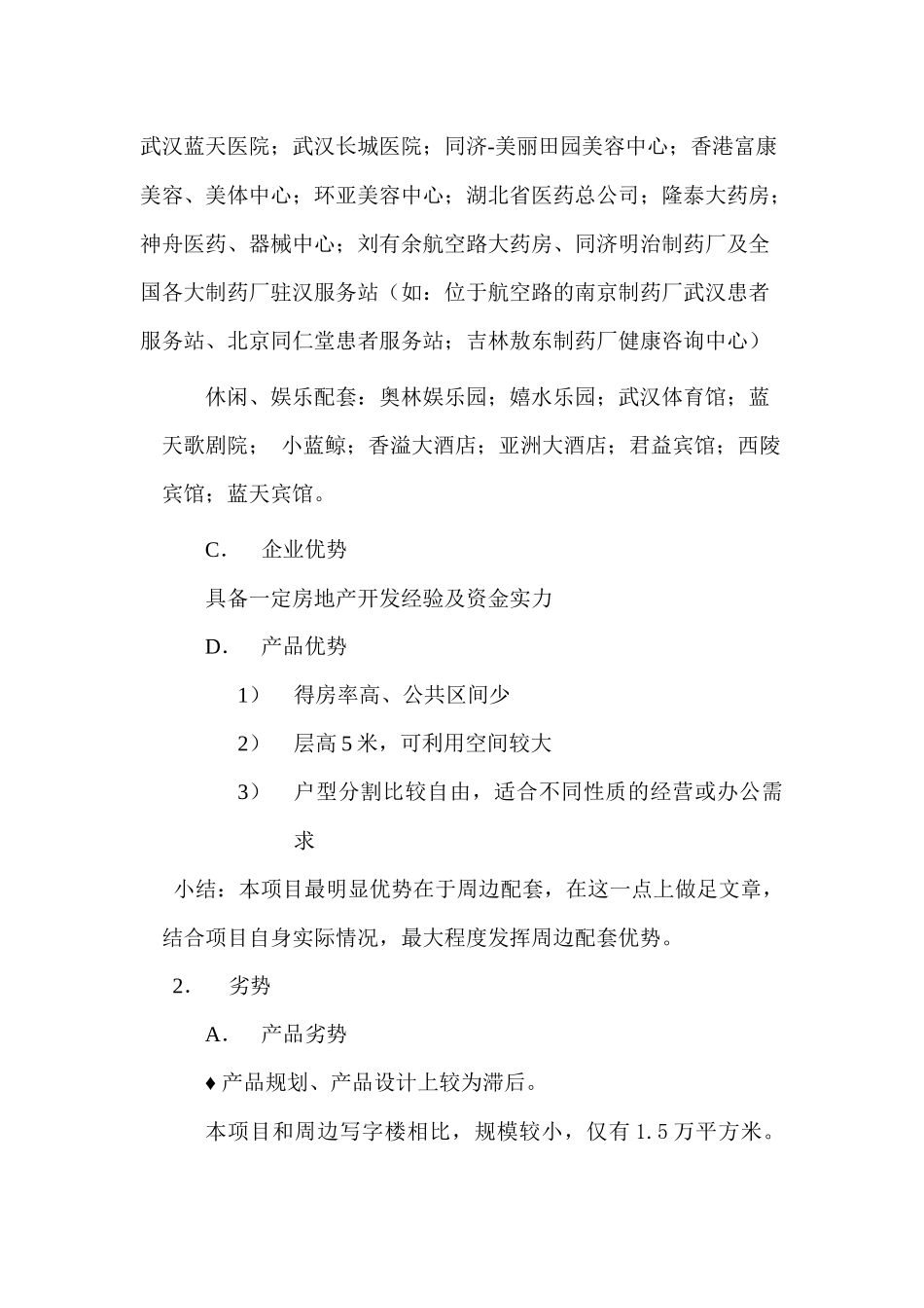 同馨医药科技大厦定位报告_第2页