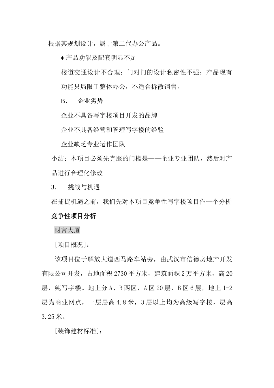 同馨医药科技大厦定位报告_第3页