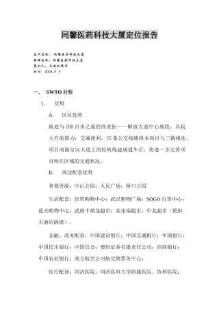 同馨医药科技大厦定位报告