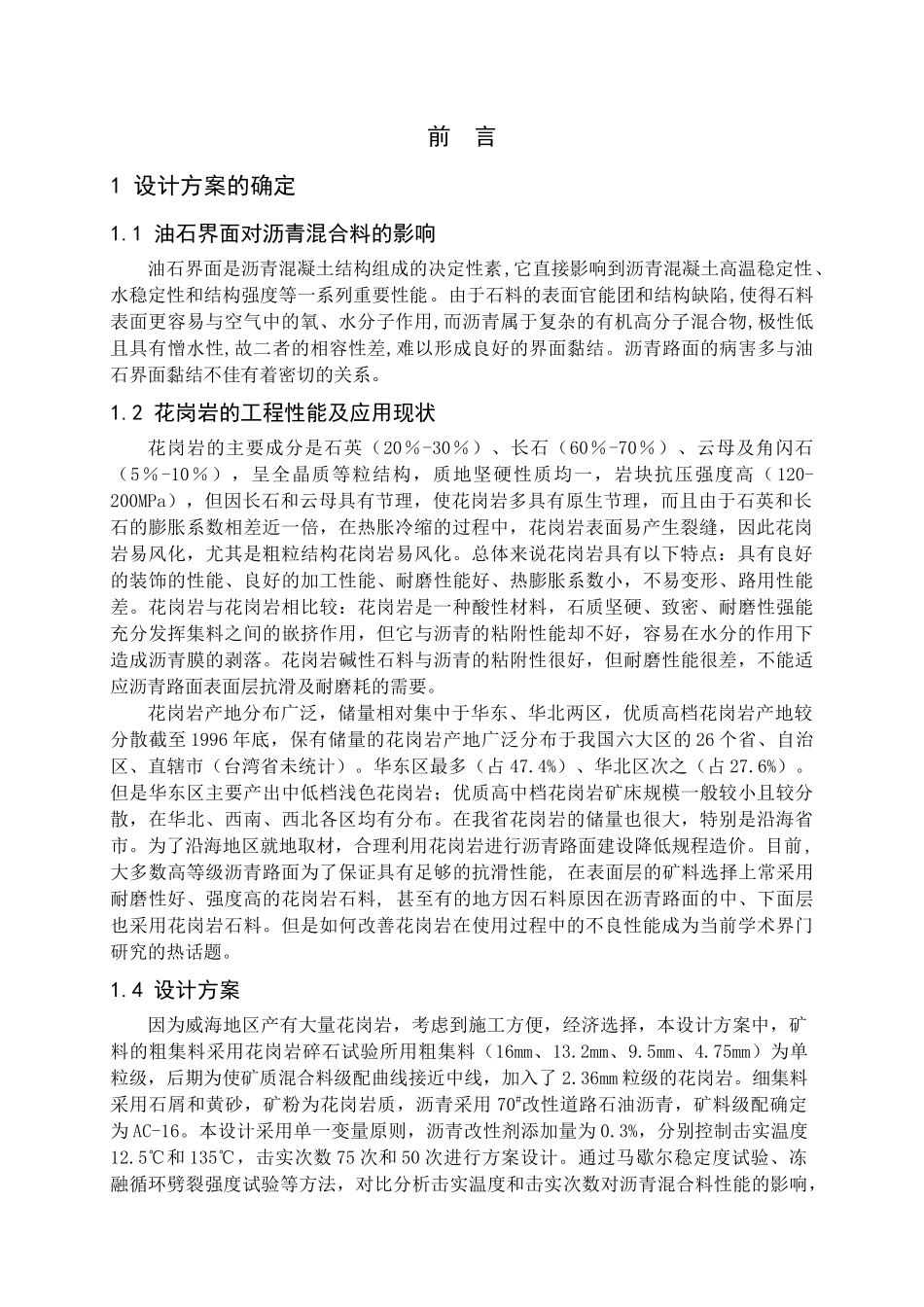 土木工程专业毕业设计范本_第3页