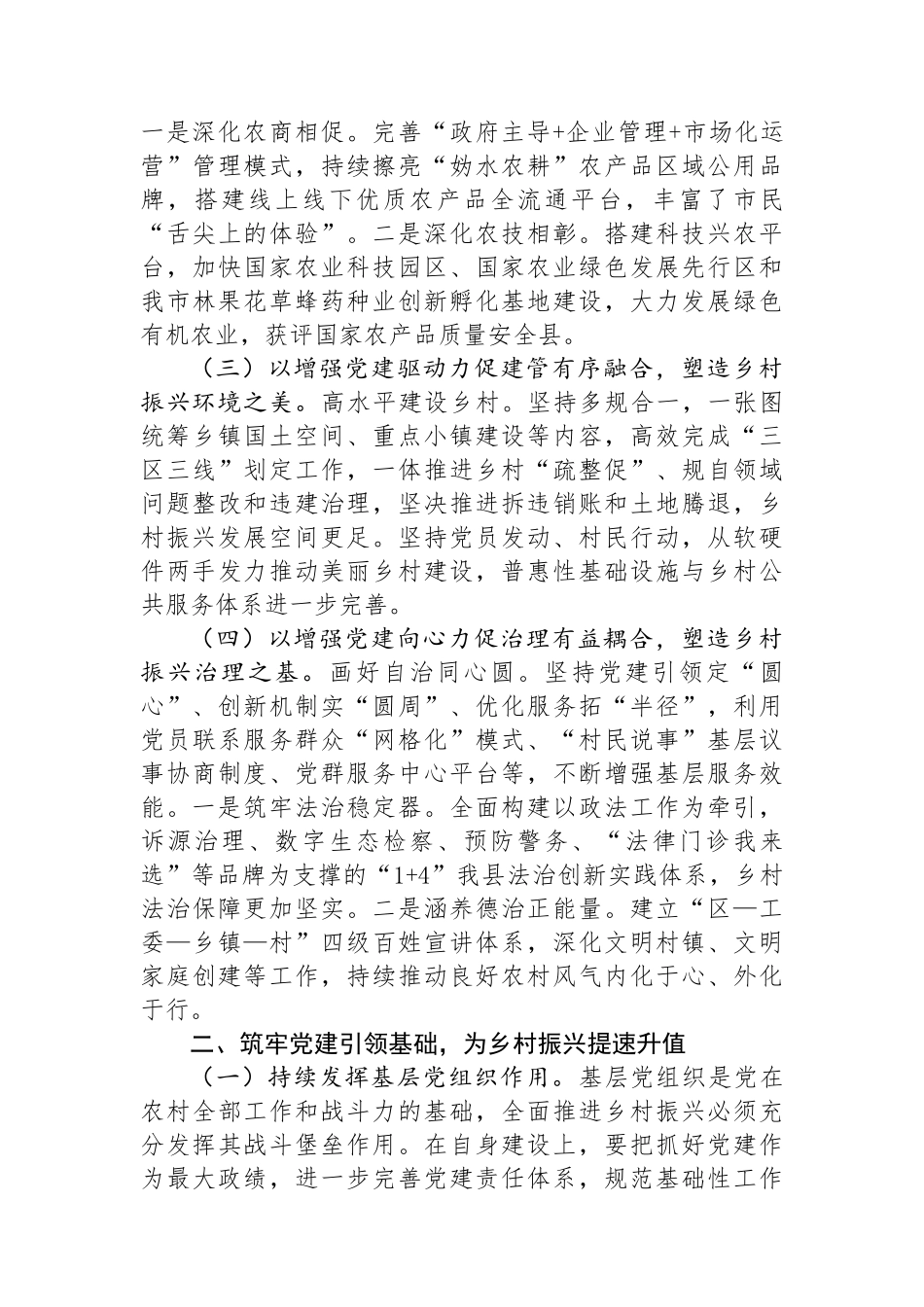 在乡村振兴工作会议上的交流发言：抓党建促乡村振兴的我县新路径_第2页
