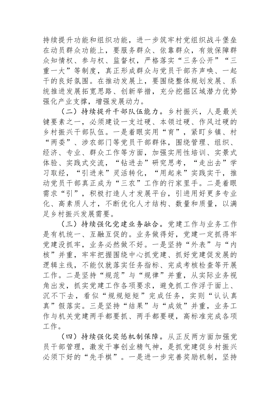 在乡村振兴工作会议上的交流发言：抓党建促乡村振兴的我县新路径_第3页
