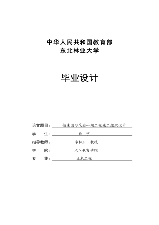 南宁俪涞国际花园一期工程施工组织设计