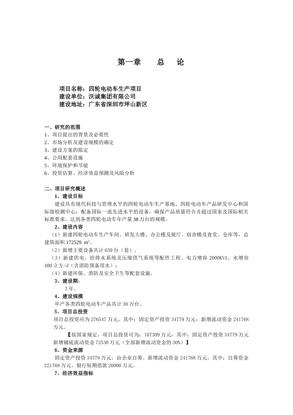 四轮电动车可行性研究项目_第2页