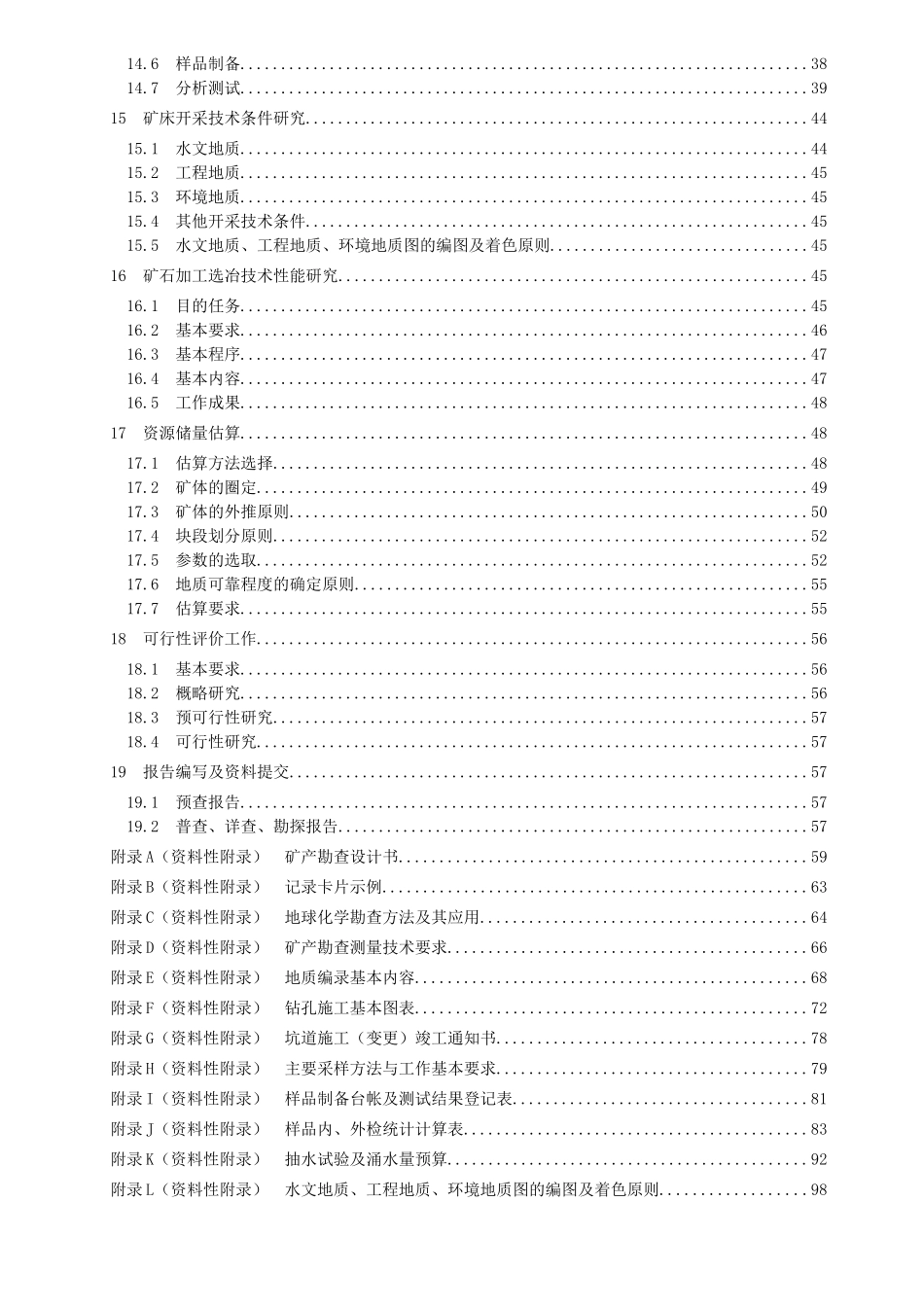 固体矿产勘查工作规范(送印版)_第3页
