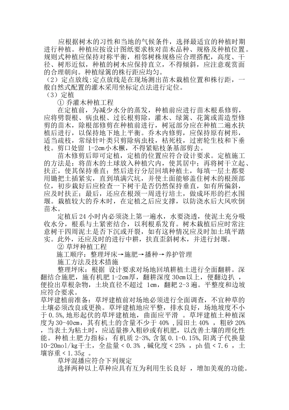 园林养护施工组织设计(21页)_第2页