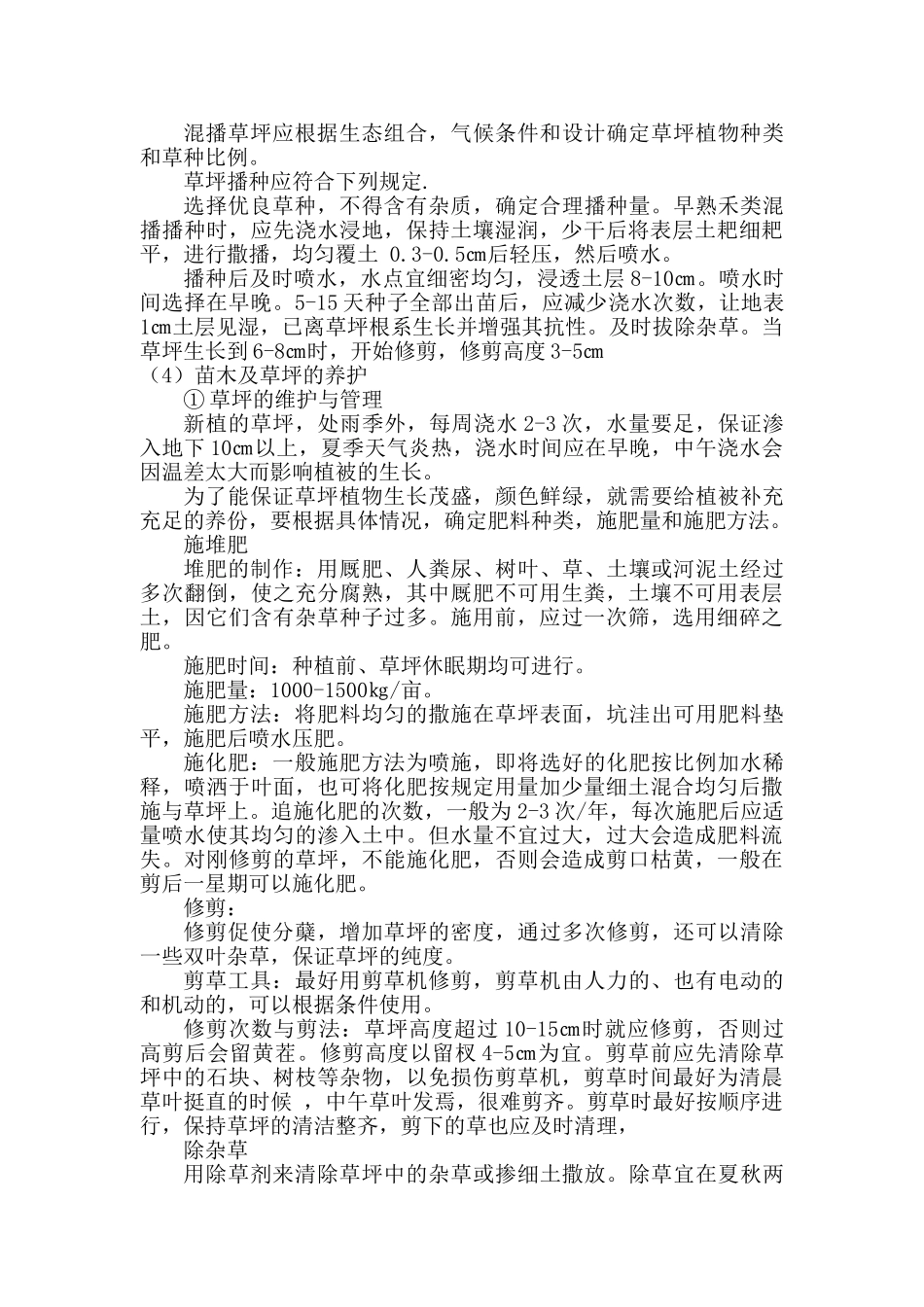 园林养护施工组织设计(21页)_第3页