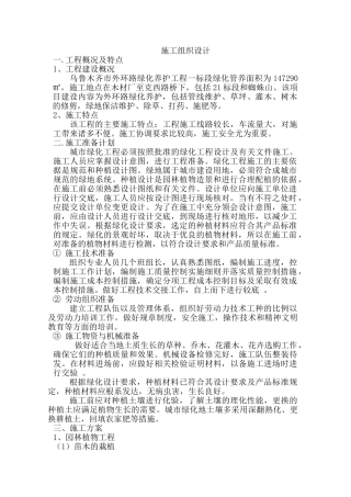 园林养护施工组织设计(21页)