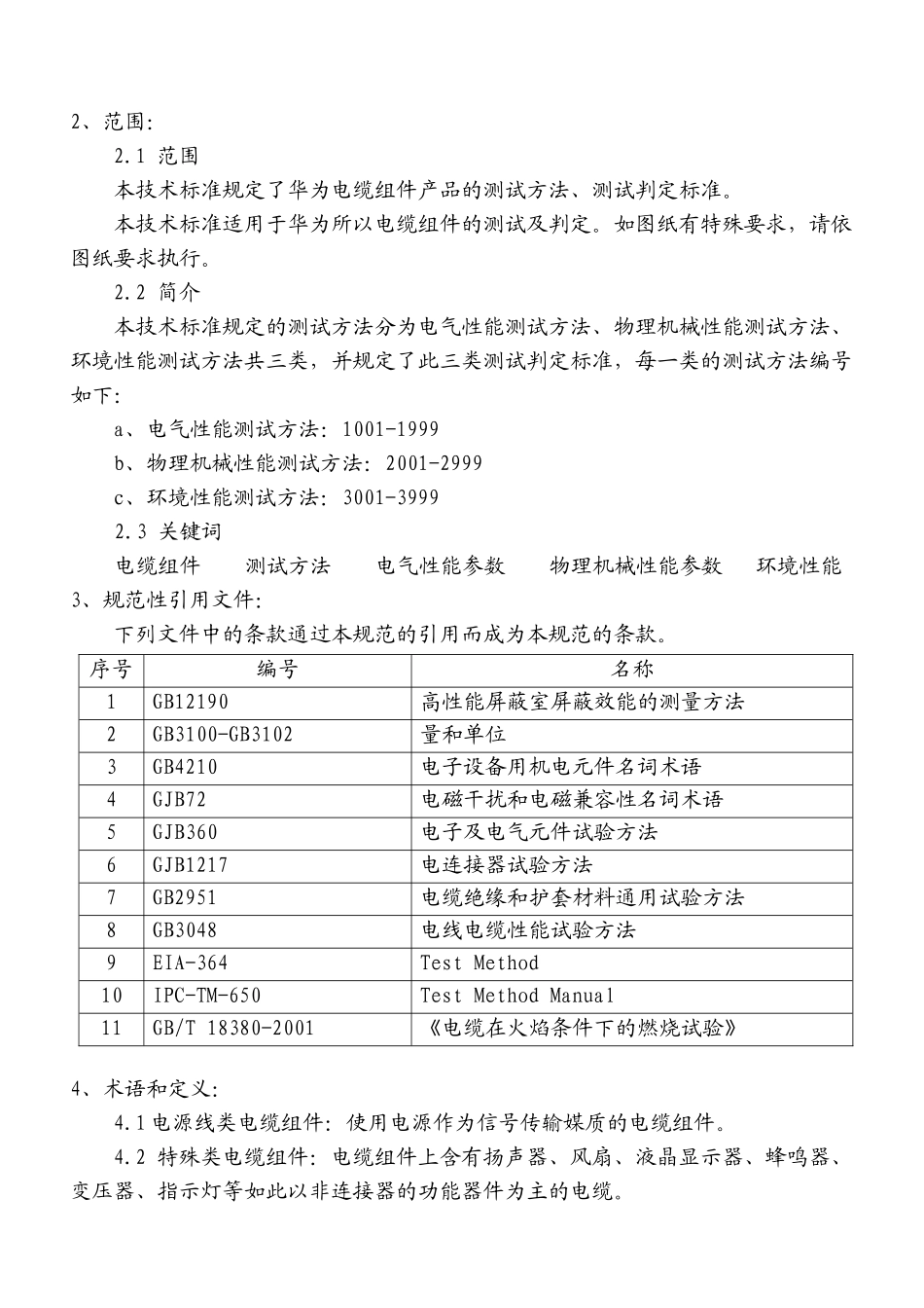 华为电缆组件测试规范_第2页