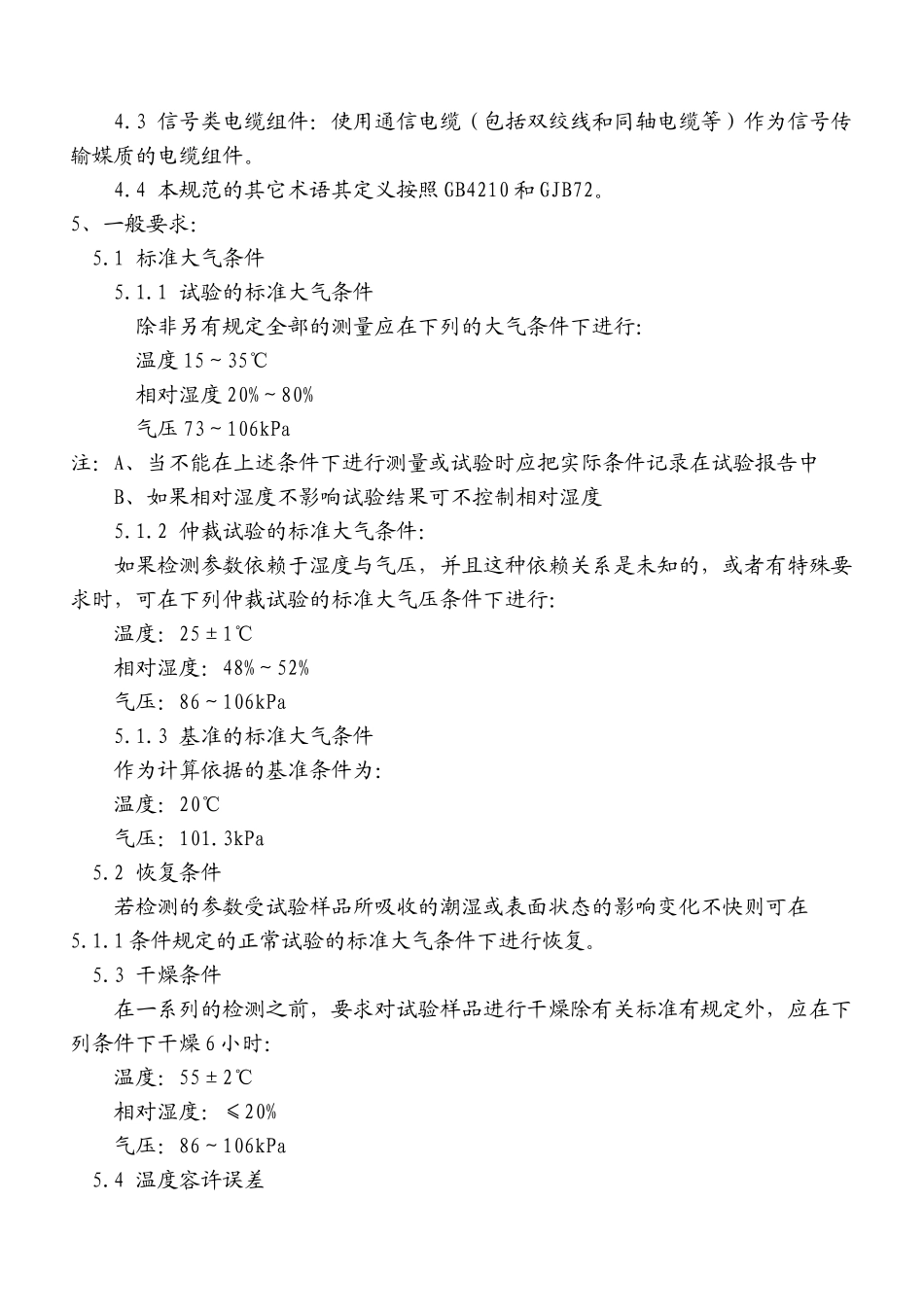 华为电缆组件测试规范_第3页