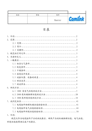 华为电缆组件测试规范