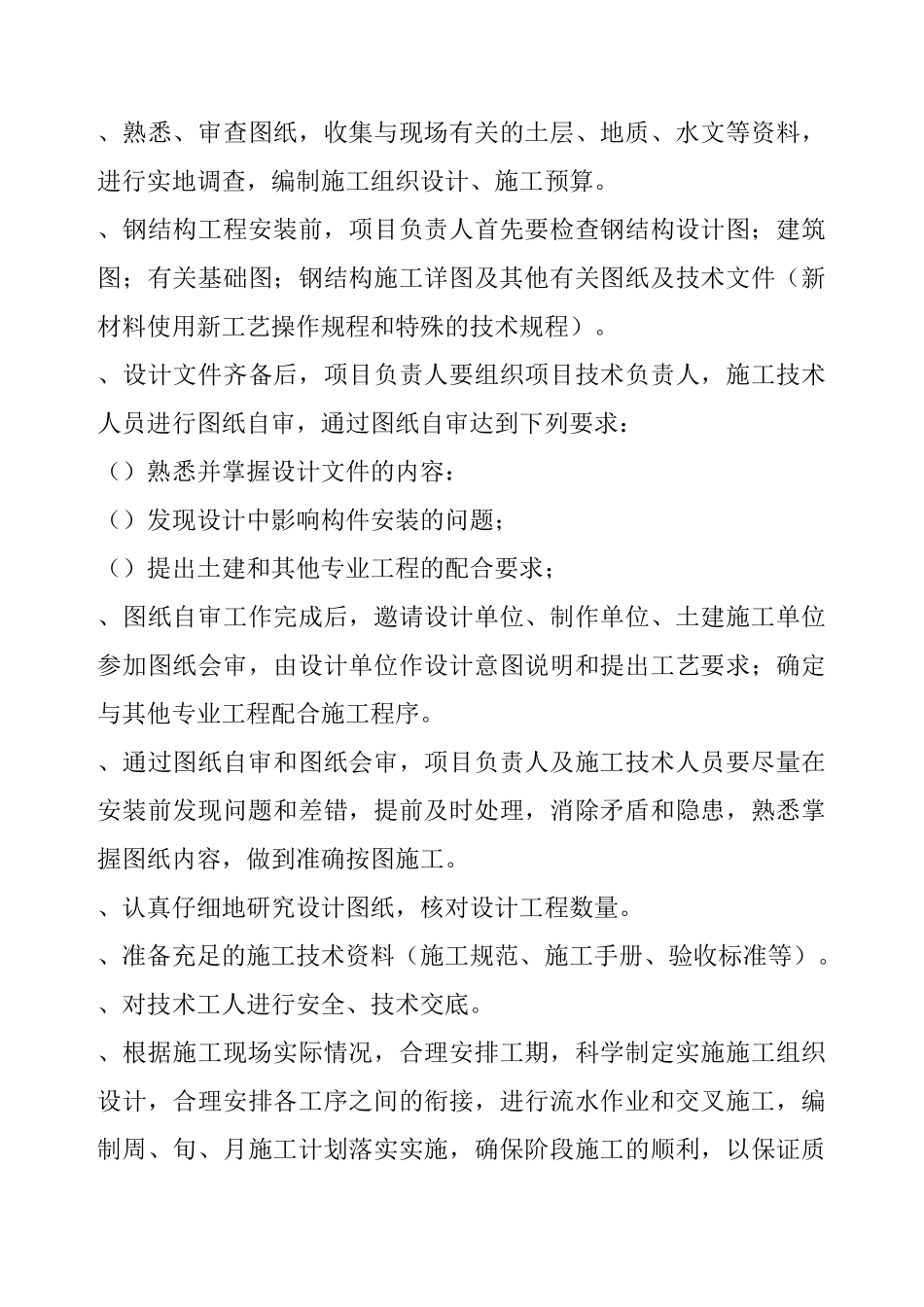 单层门式轻钢结构工程施工组织设计_第3页