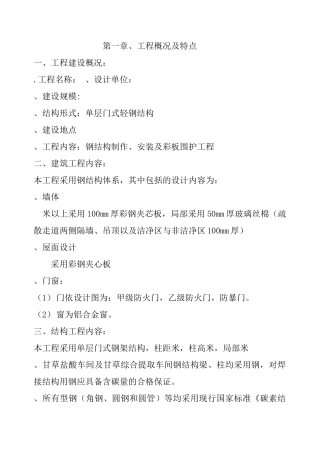 单层门式轻钢结构工程施工组织设计