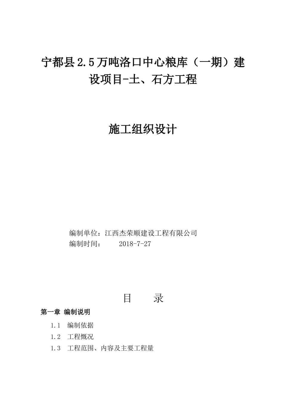 土方工程施工组织设计(33页)_第1页