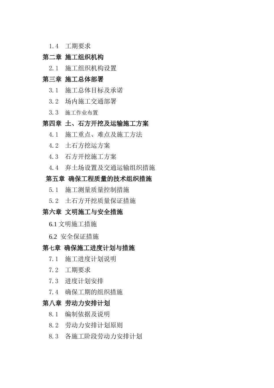 土方工程施工组织设计(33页)_第2页