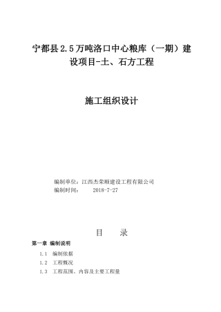 土方工程施工组织设计(33页)