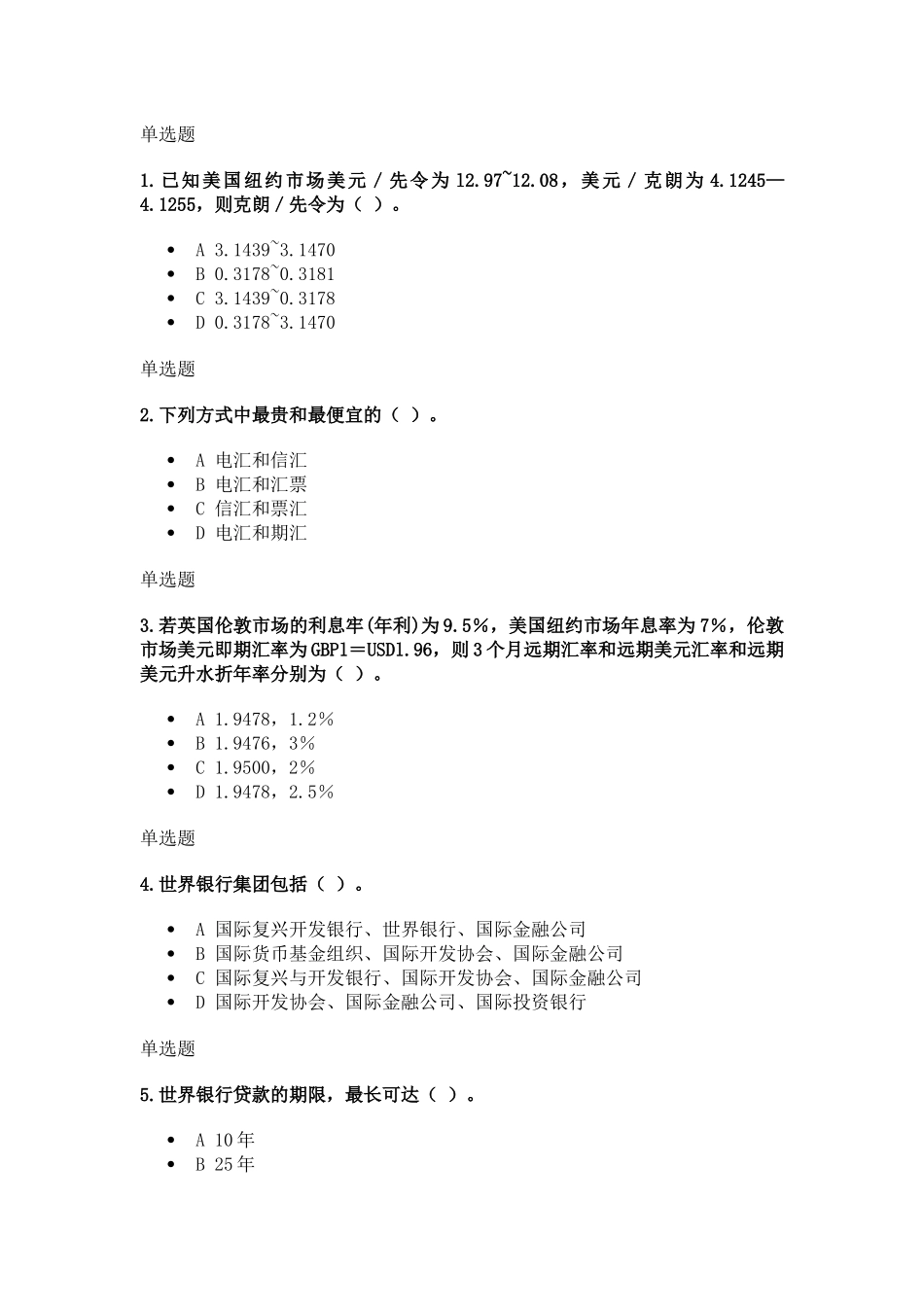 在线国际金融实务作业_第1页