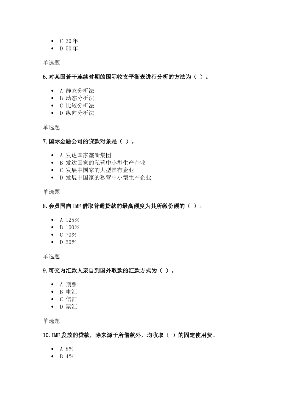 在线国际金融实务作业_第2页