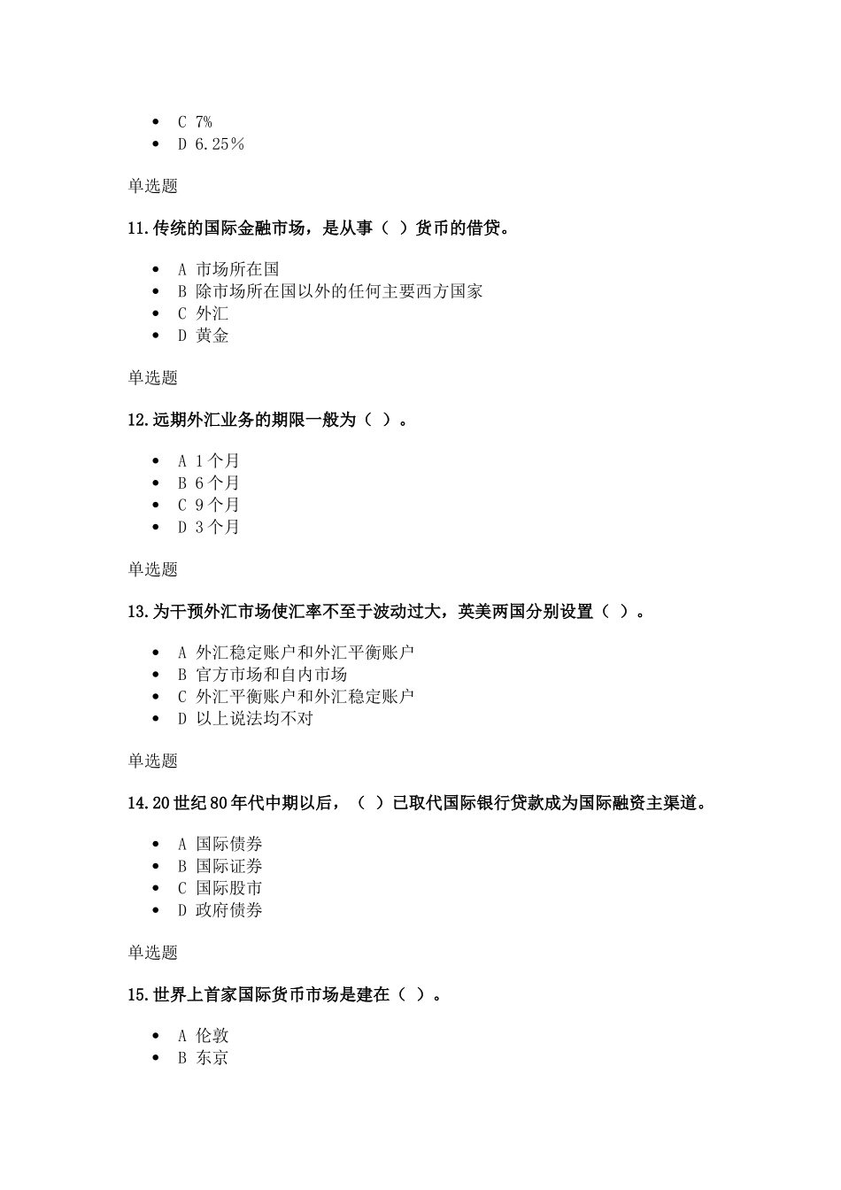 在线国际金融实务作业_第3页