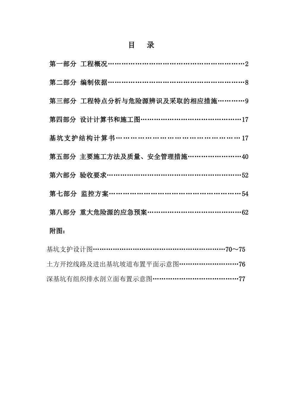 土钉墙深基坑专项安全施工方案_第2页