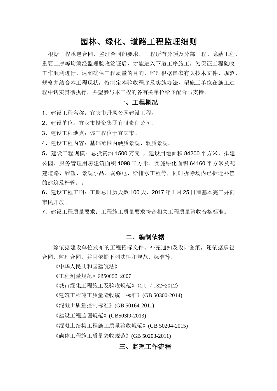 园林绿化监理细则_第2页