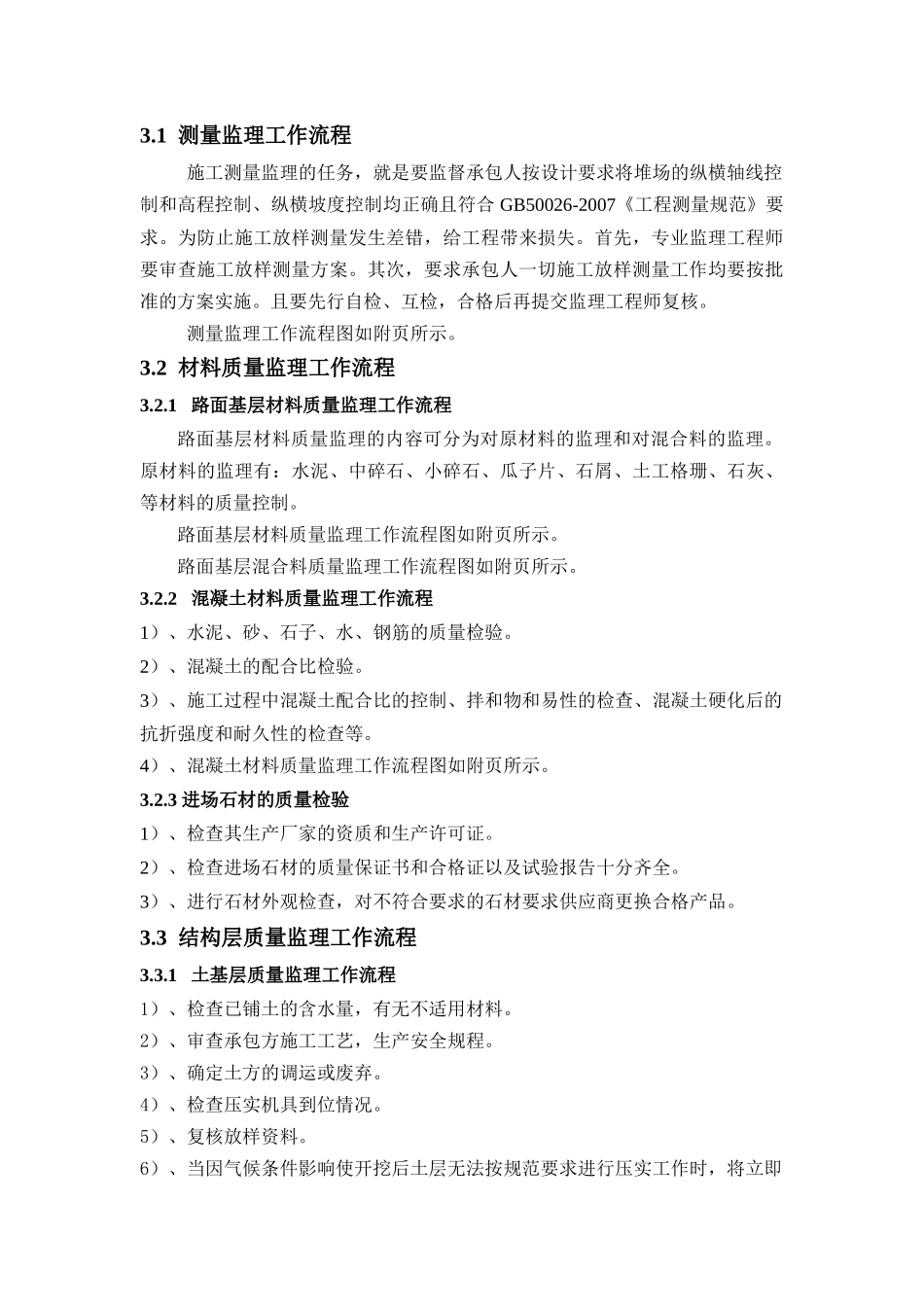 园林绿化监理细则_第3页