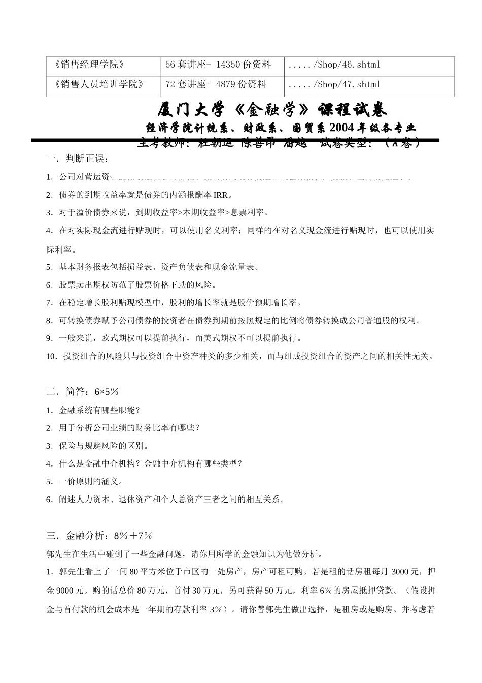 厦门大学《金融学》考试试卷_第2页