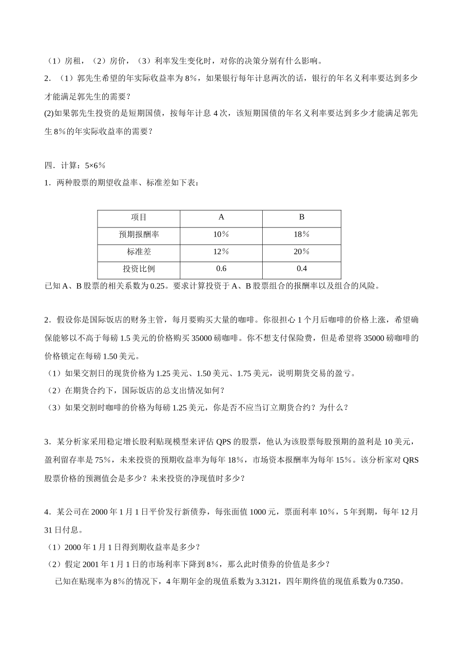 厦门大学《金融学》考试试卷_第3页
