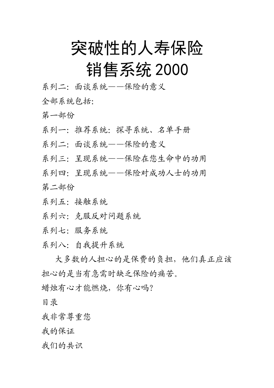 吴学文保险话术_第1页