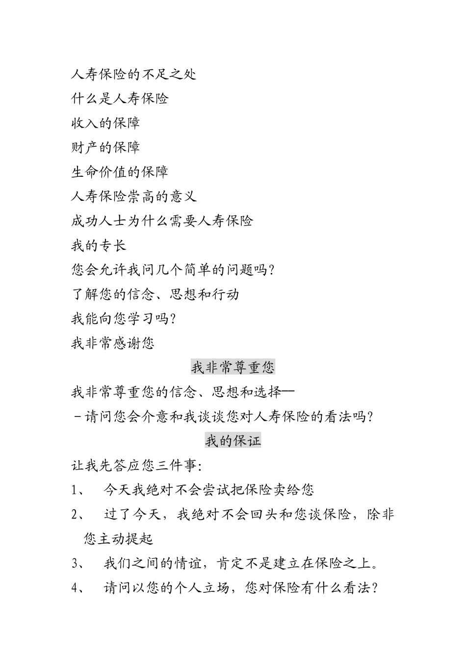 吴学文保险话术_第2页