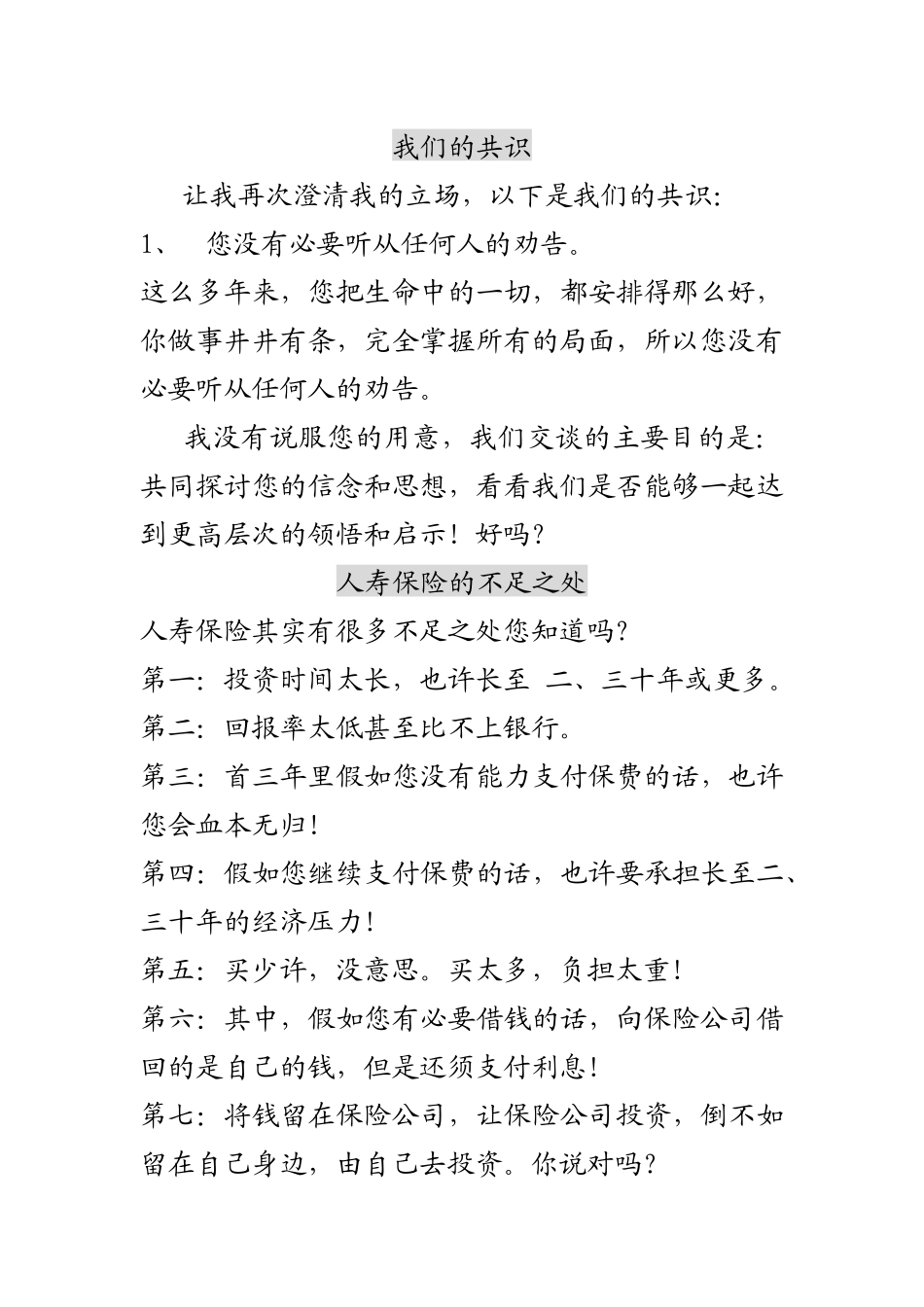 吴学文保险话术_第3页