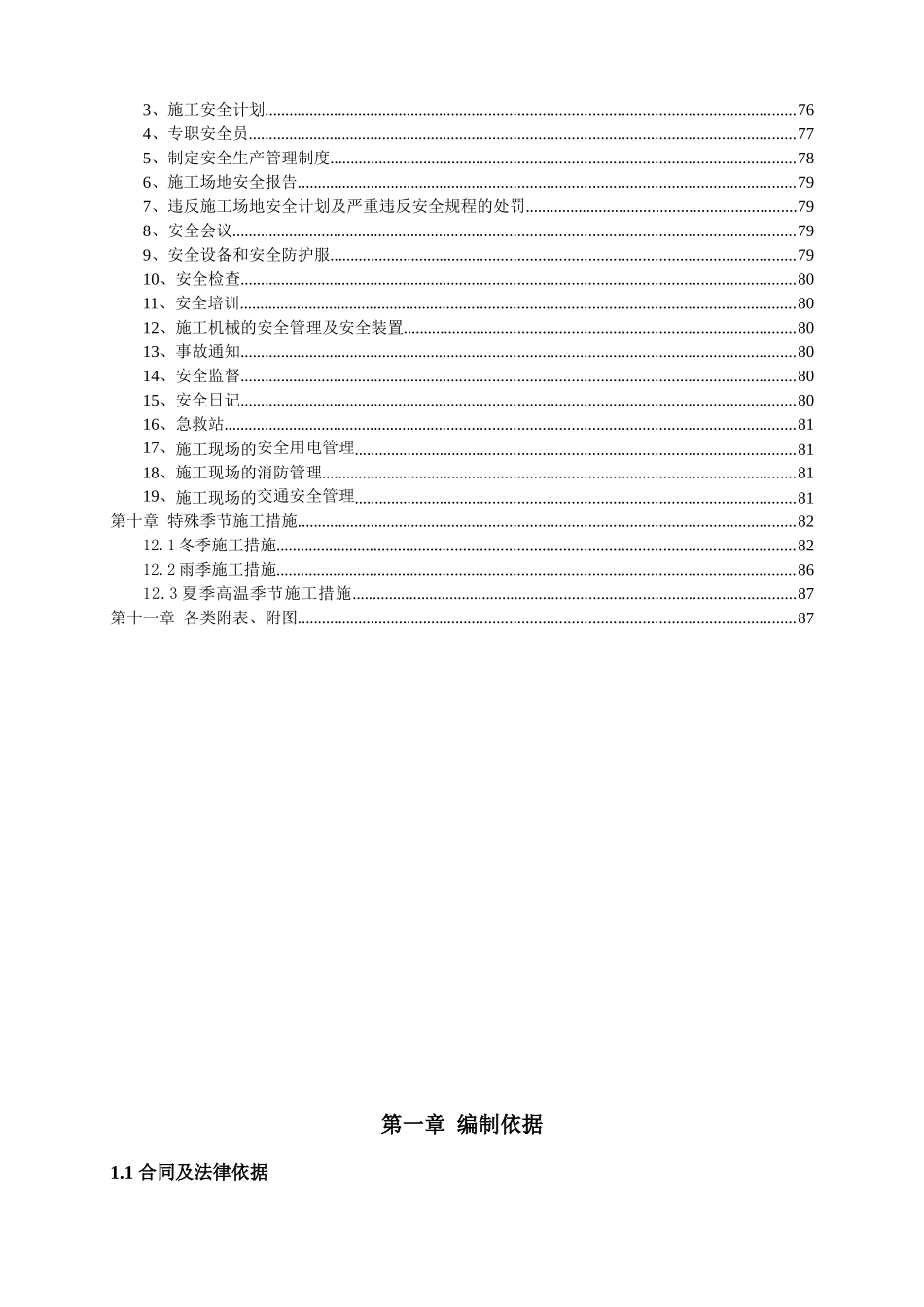 垃圾焚烧发电项目建筑工程施工组织设计_第2页