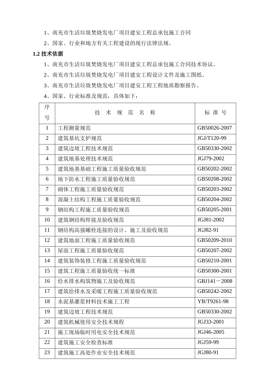垃圾焚烧发电项目建筑工程施工组织设计_第3页