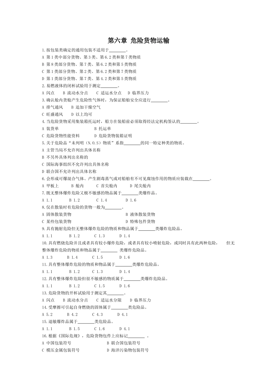 危险货物运输_第1页