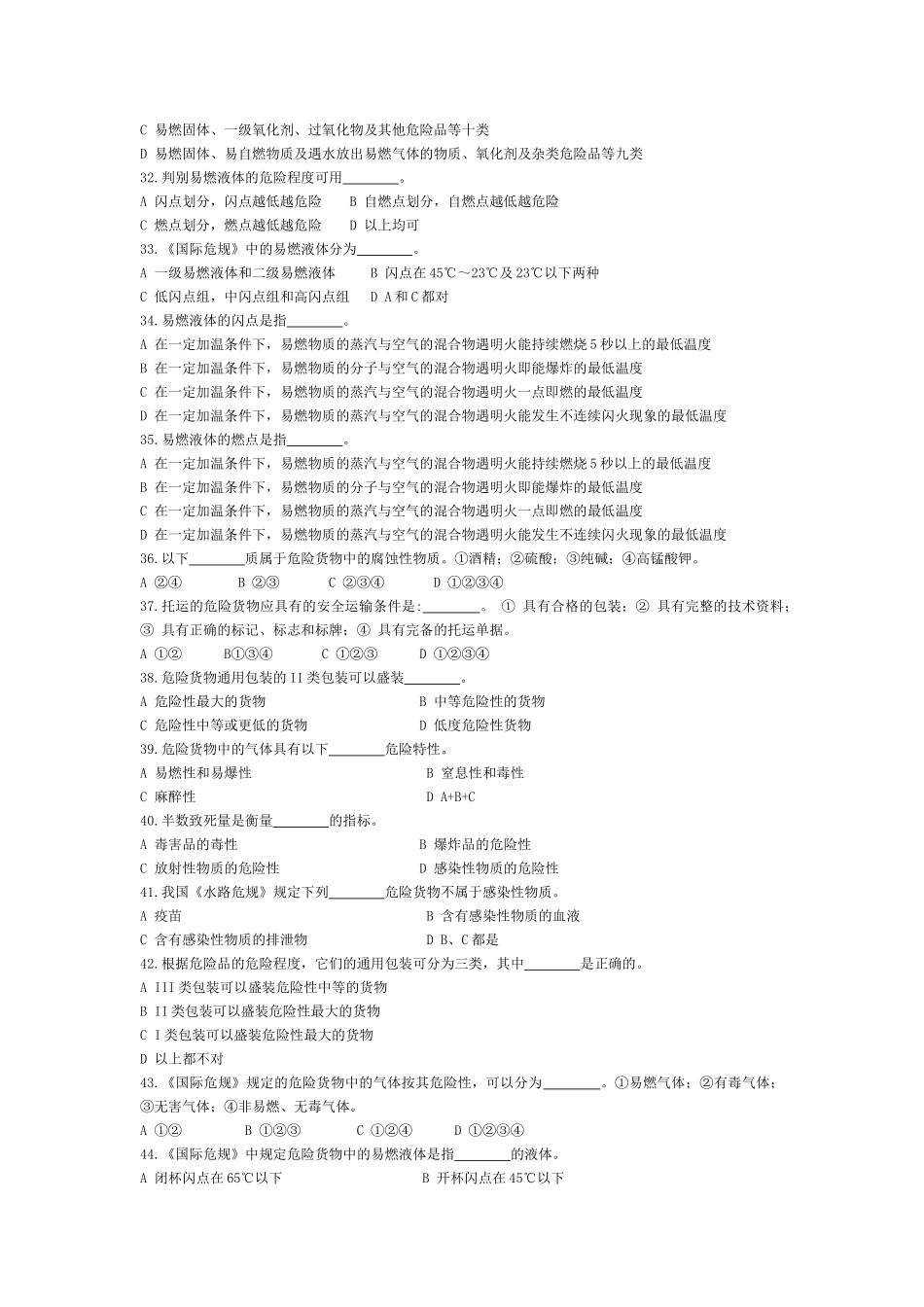 危险货物运输_第3页