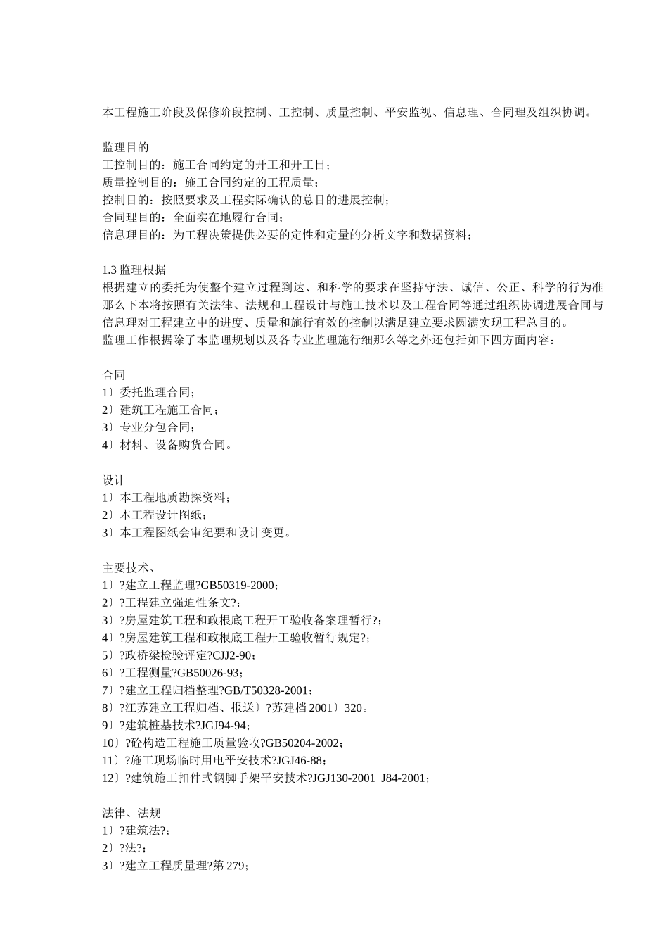 南京市快速内环西线南延工程监理大纲_第2页