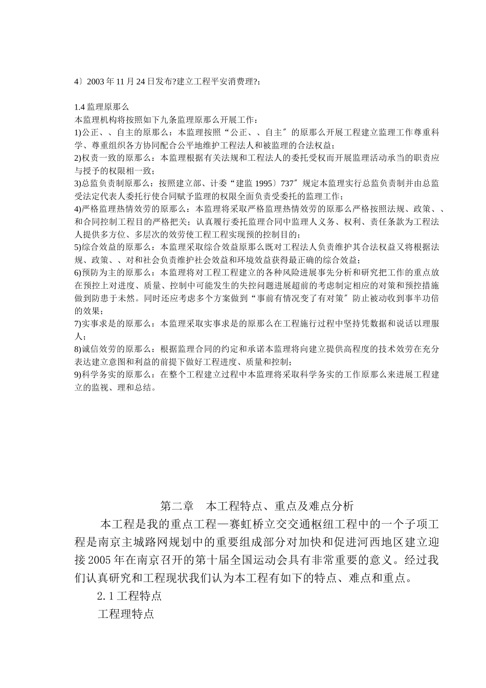 南京市快速内环西线南延工程监理大纲_第3页