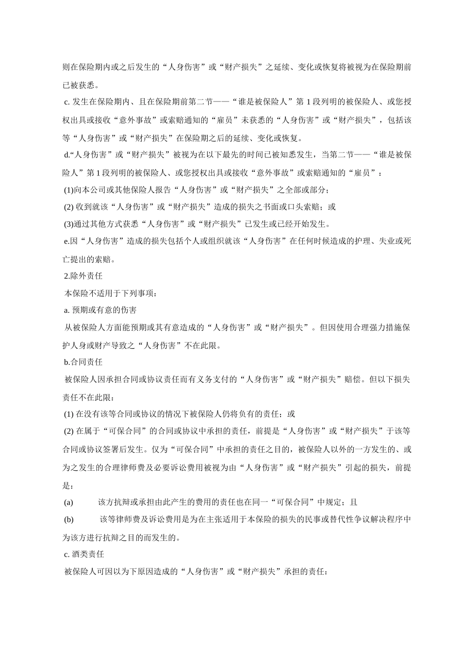 商业综合责任保险条款_第2页
