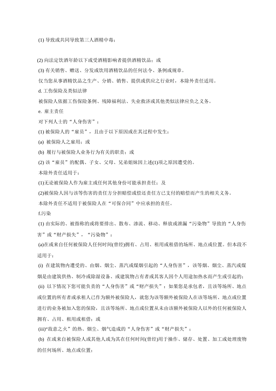 商业综合责任保险条款_第3页