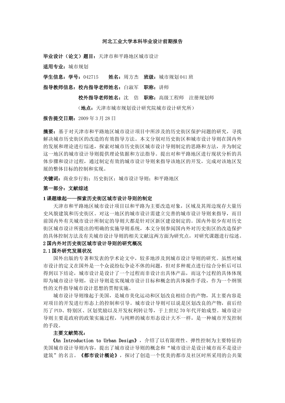 城市规划毕业设计任务书模板_第1页