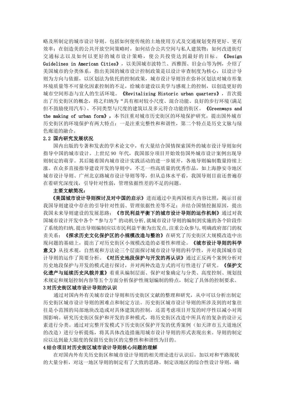 城市规划毕业设计任务书模板_第2页