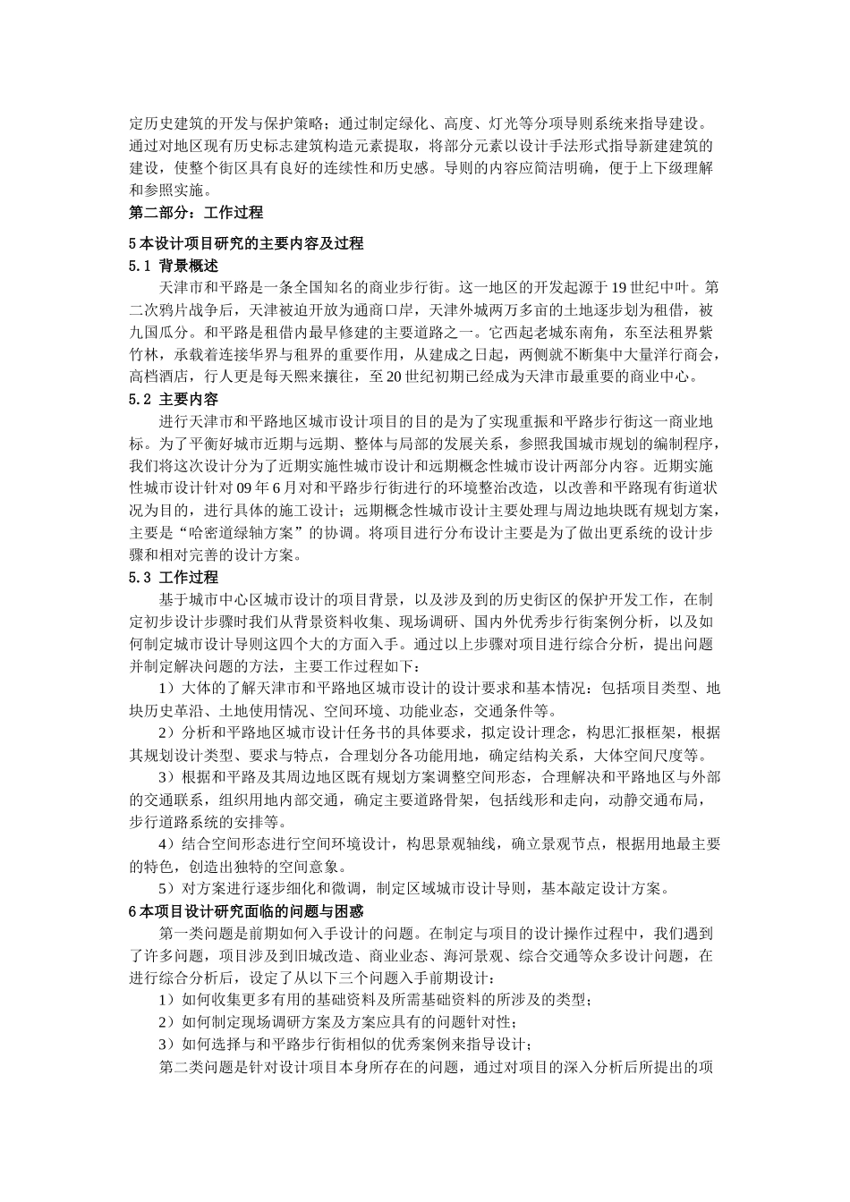 城市规划毕业设计任务书模板_第3页