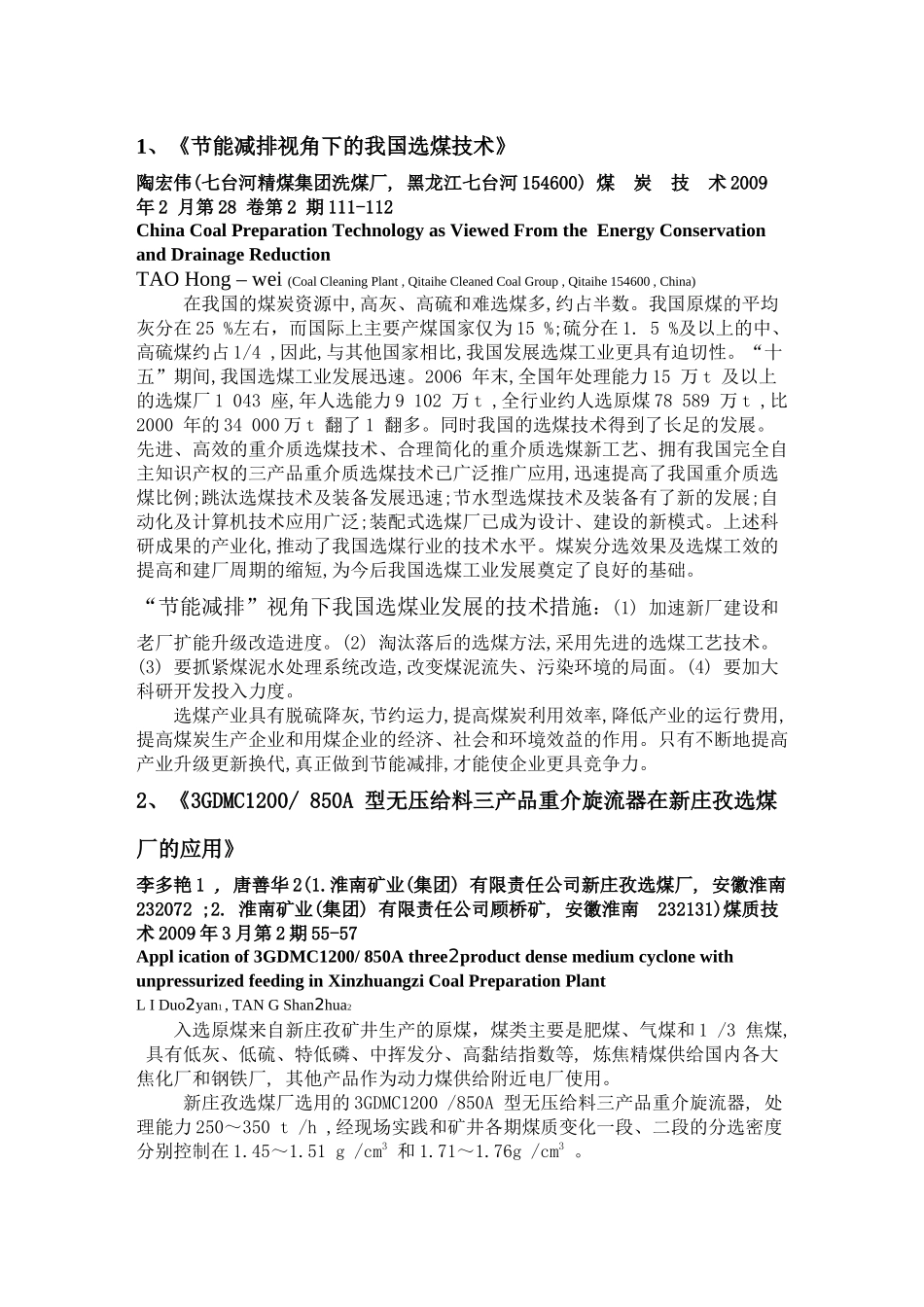 国内选煤现状_第1页