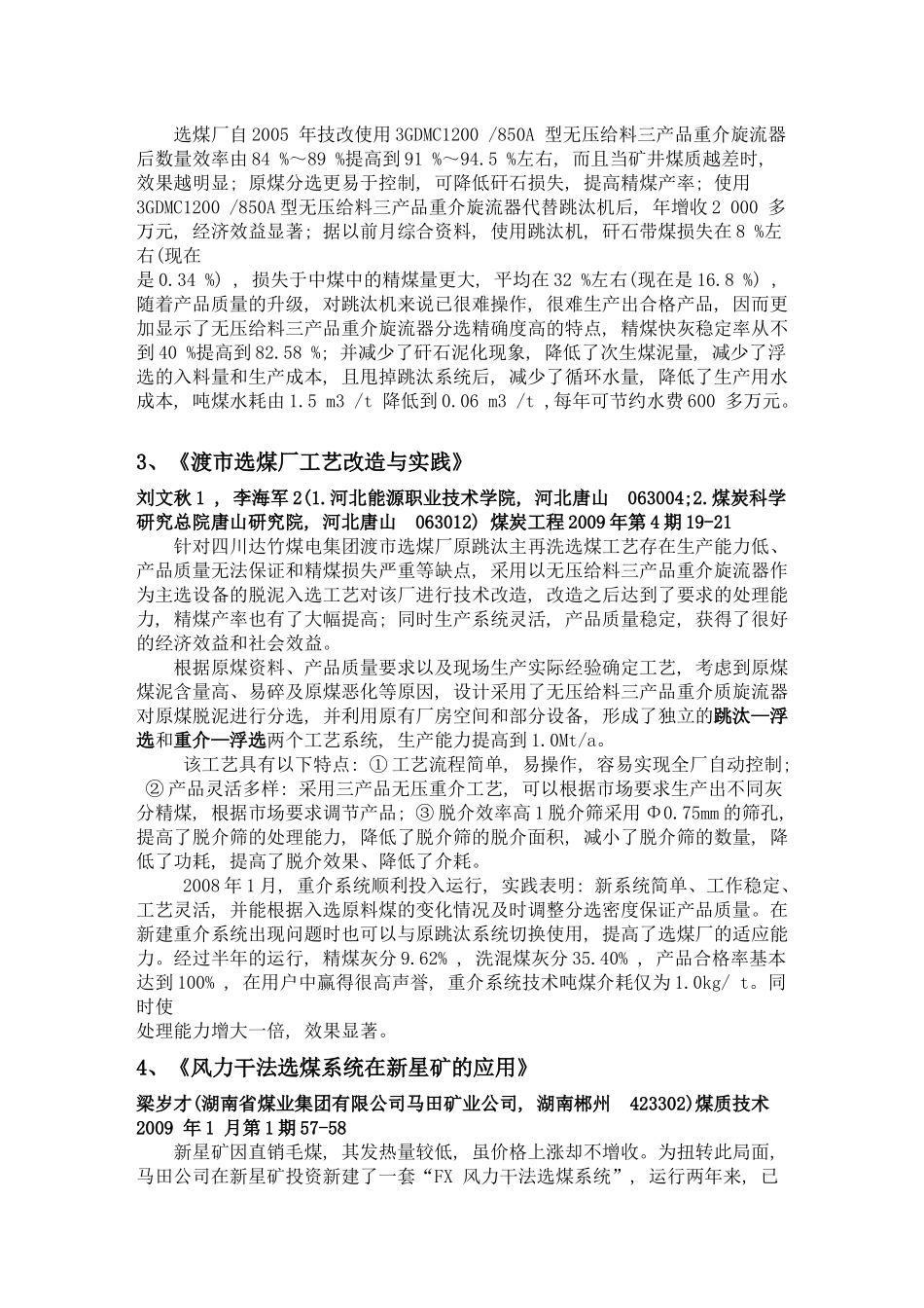 国内选煤现状_第2页