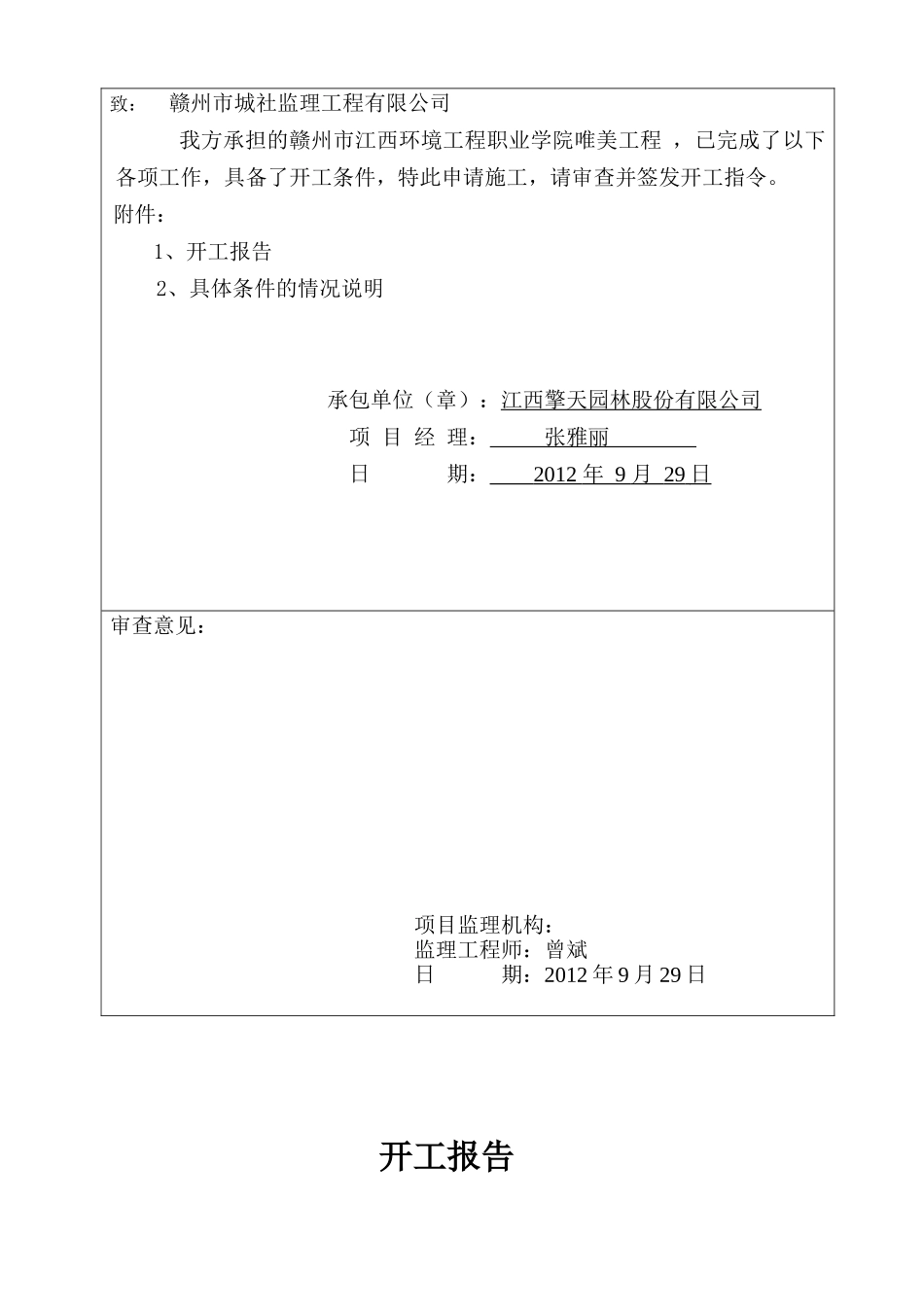 园林绿化竣工资料(全套)doc_第2页