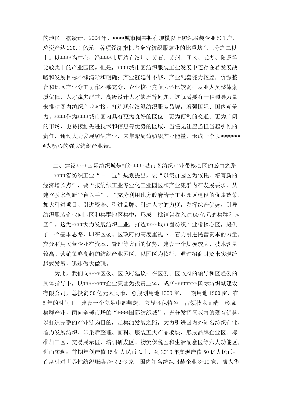 国际纺织城资料_第3页